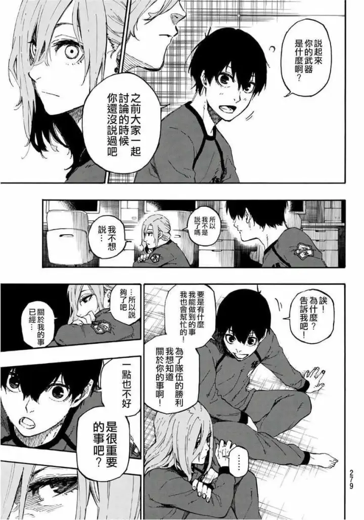 漫画《蓝色监狱 BLUE LOCK》第14话第16张图