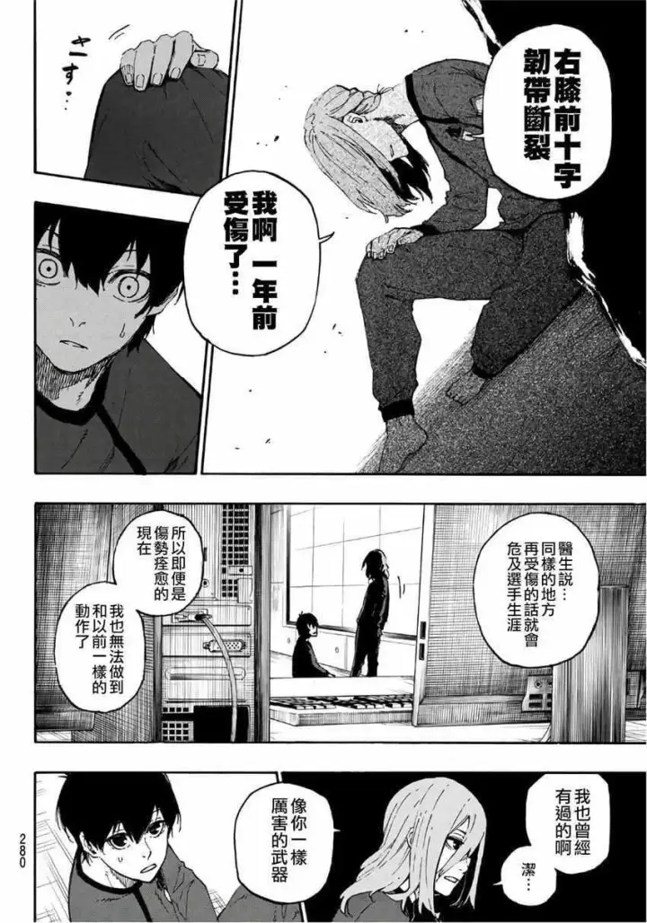 漫画《蓝色监狱 BLUE LOCK》第14话第17张图