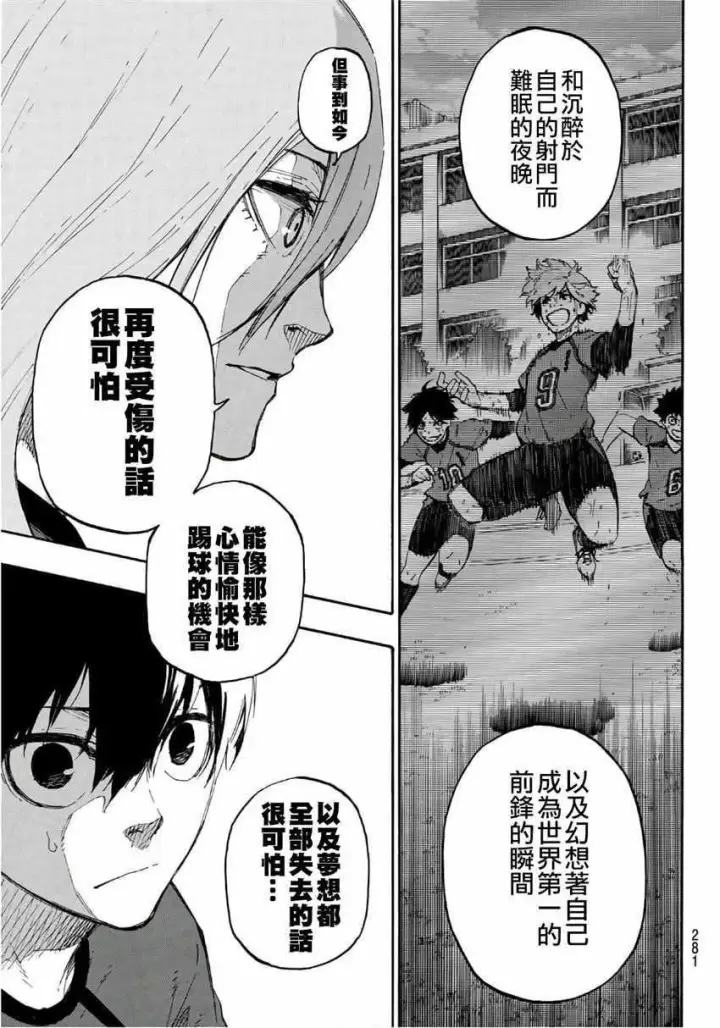 漫画《蓝色监狱 BLUE LOCK》第14话第18张图