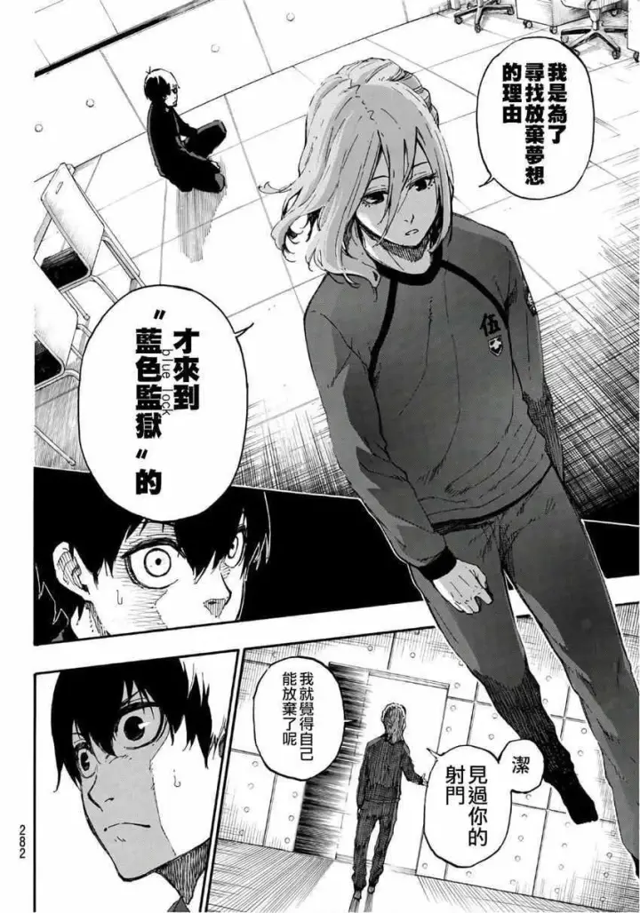 漫画《蓝色监狱 BLUE LOCK》第14话第19张图