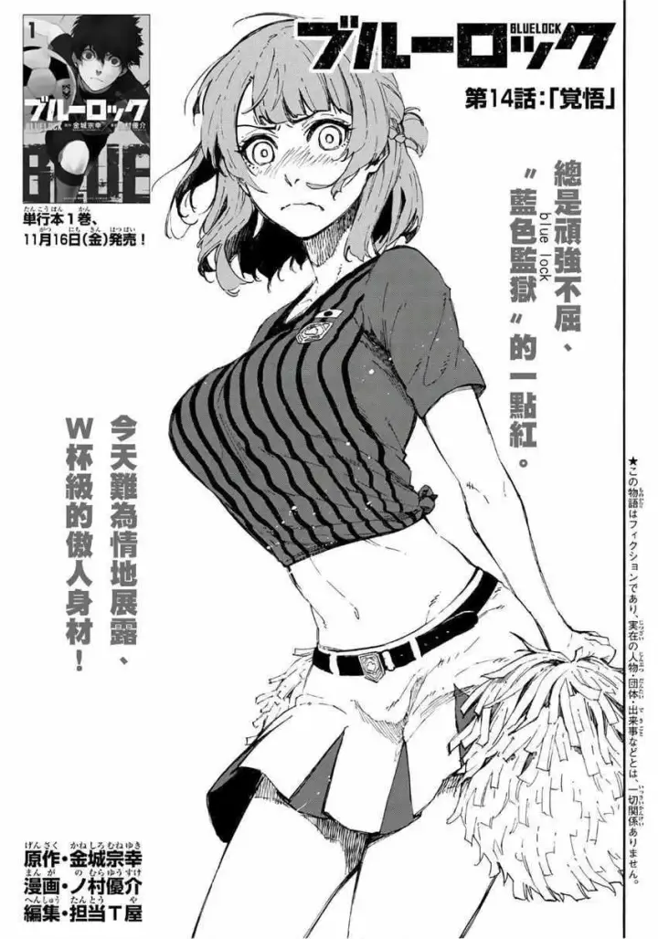 漫画《蓝色监狱 BLUE LOCK》第14话第2张图