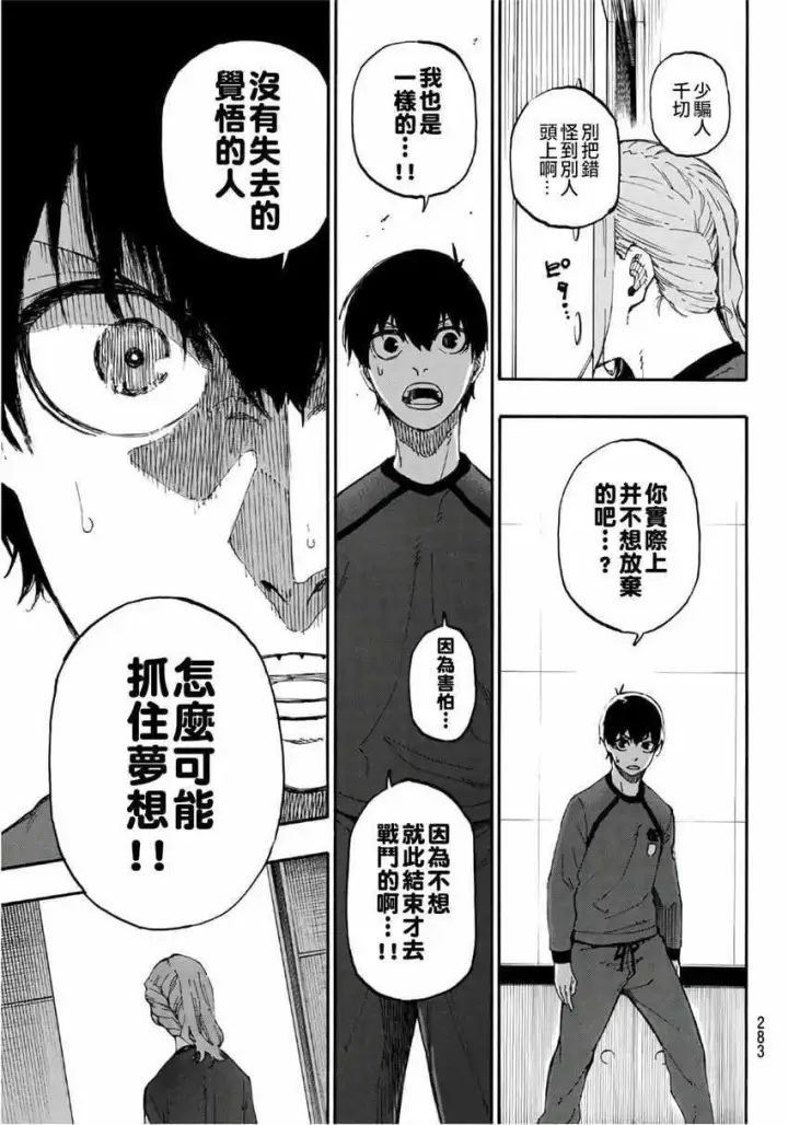 漫画《蓝色监狱 BLUE LOCK》第14话第20张图