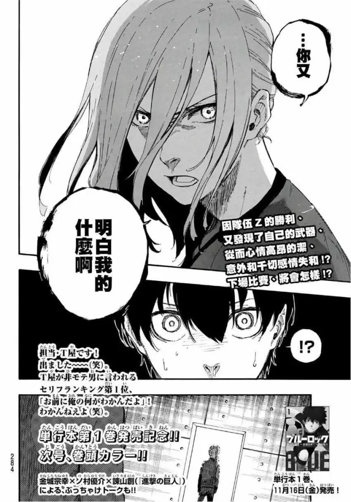 漫画《蓝色监狱 BLUE LOCK》第14话第21张图