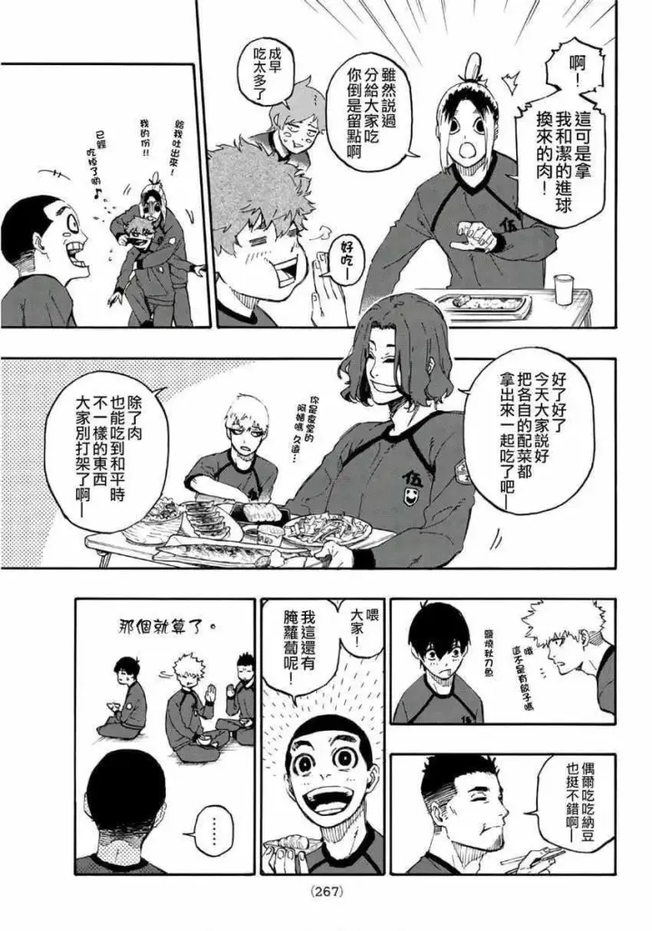 漫画《蓝色监狱 BLUE LOCK》第14话第4张图