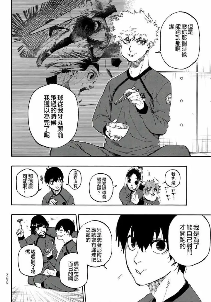 漫画《蓝色监狱 BLUE LOCK》第14话第5张图