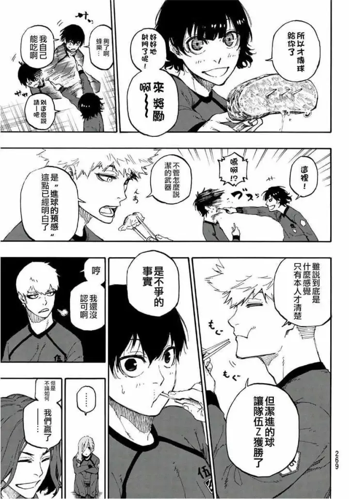 漫画《蓝色监狱 BLUE LOCK》第14话第6张图