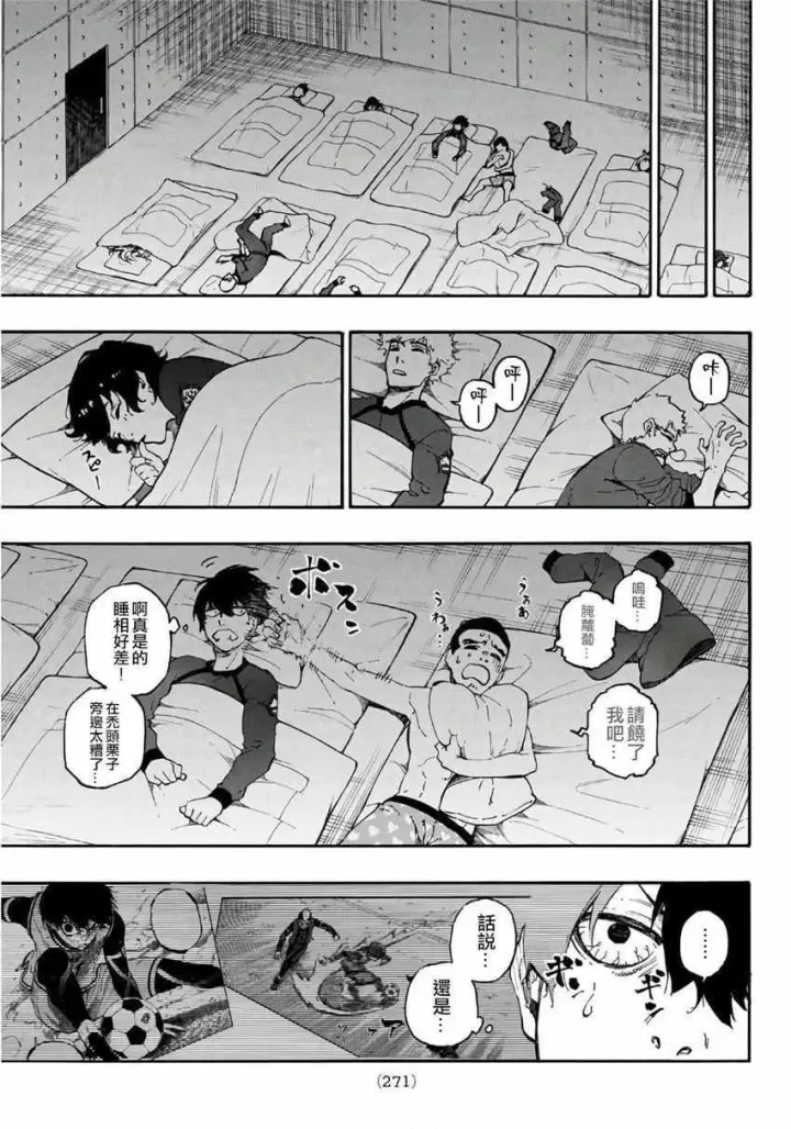漫画《蓝色监狱 BLUE LOCK》第14话第8张图