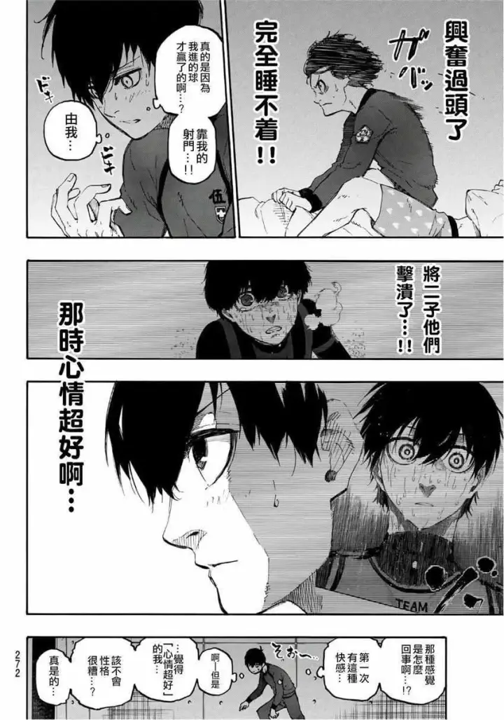 漫画《蓝色监狱 BLUE LOCK》第14话第9张图