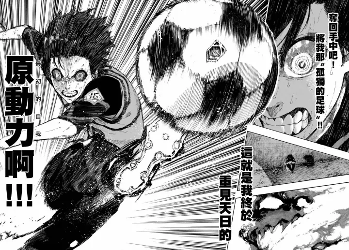 漫画《蓝色监狱 BLUE LOCK》第85话 8秒前第21张图