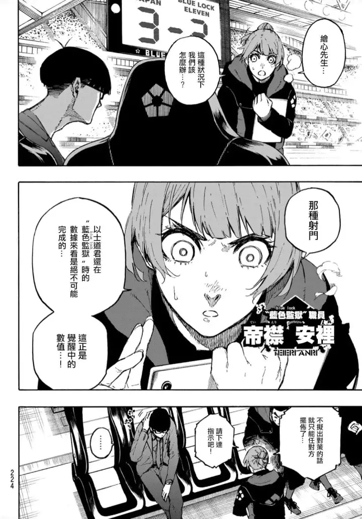 漫画《蓝色监狱 BLUE LOCK》第131话 教授的感情第10张图
