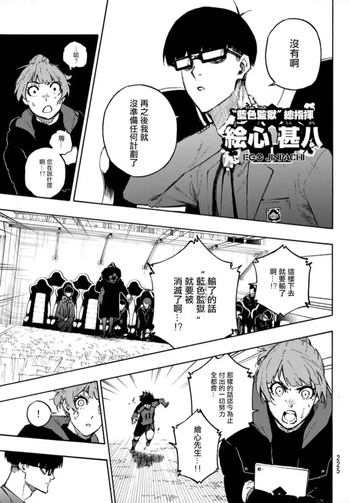 漫画《蓝色监狱 BLUE LOCK》第131话 教授的感情第11张图