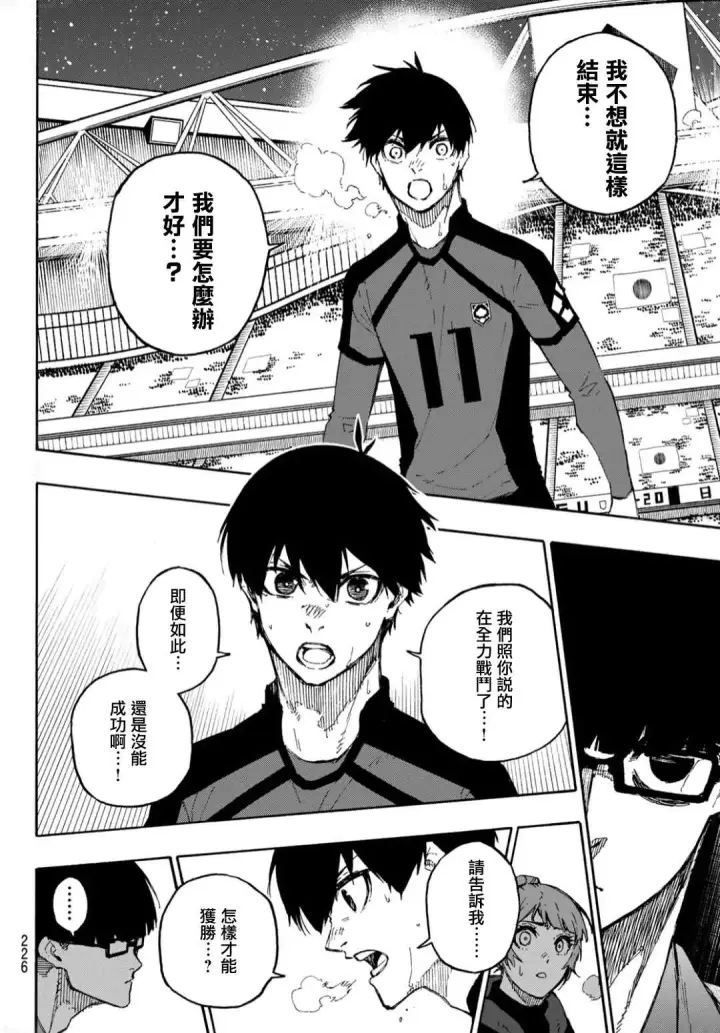 漫画《蓝色监狱 BLUE LOCK》第131话 教授的感情第12张图