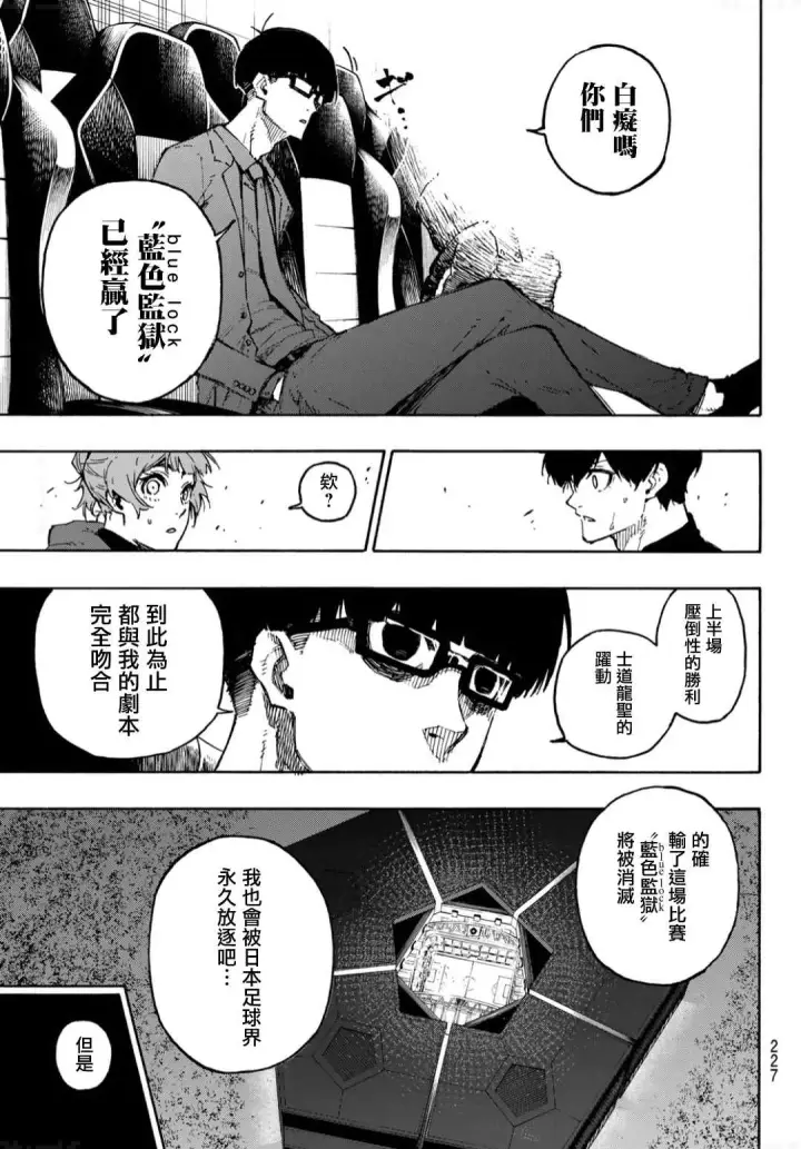 漫画《蓝色监狱 BLUE LOCK》第131话 教授的感情第13张图