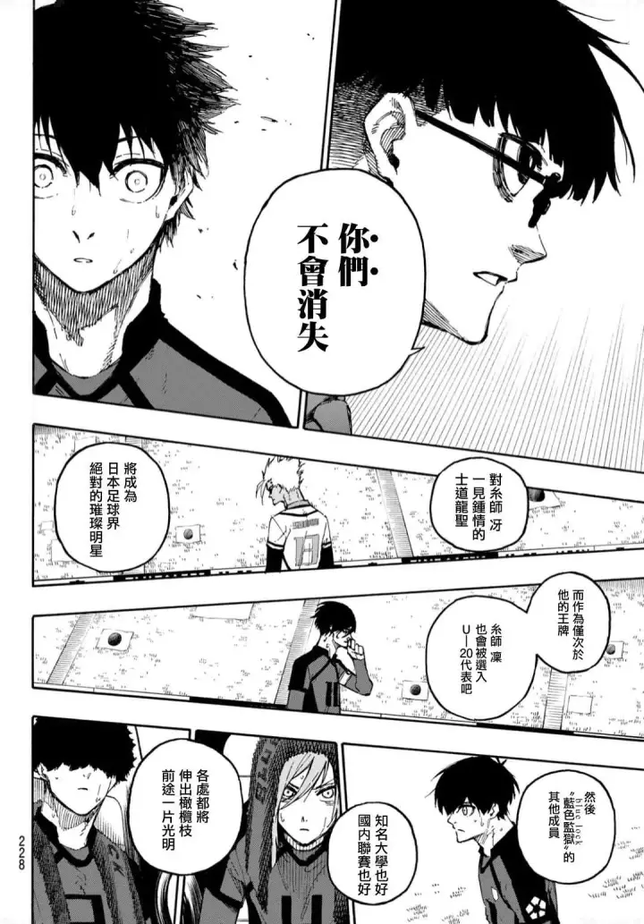 漫画《蓝色监狱 BLUE LOCK》第131话 教授的感情第14张图