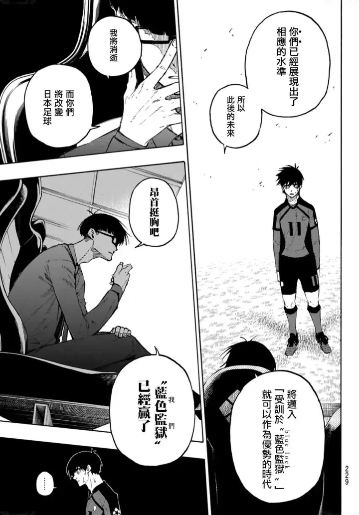 漫画《蓝色监狱 BLUE LOCK》第131话 教授的感情第15张图