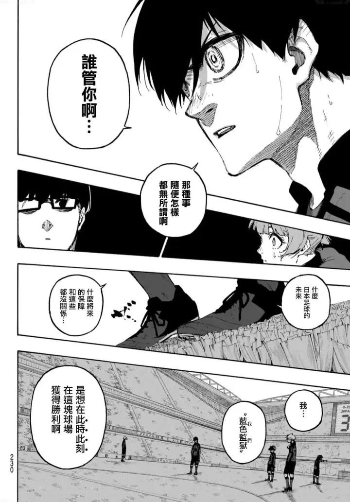 漫画《蓝色监狱 BLUE LOCK》第131话 教授的感情第16张图