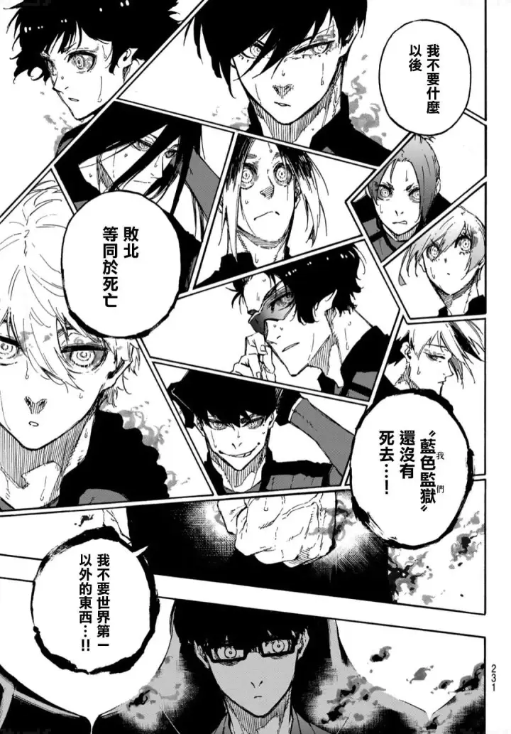 漫画《蓝色监狱 BLUE LOCK》第131话 教授的感情第17张图