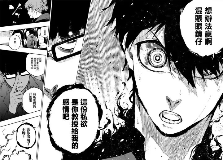漫画《蓝色监狱 BLUE LOCK》第131话 教授的感情第18张图
