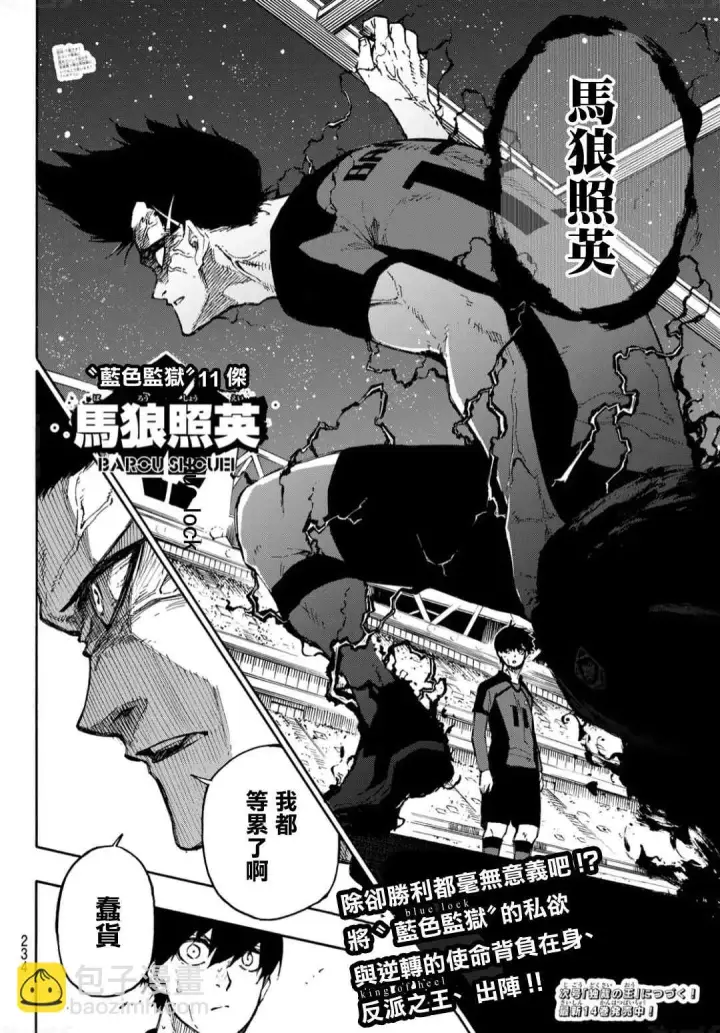 漫画《蓝色监狱 BLUE LOCK》第131话 教授的感情第19张图