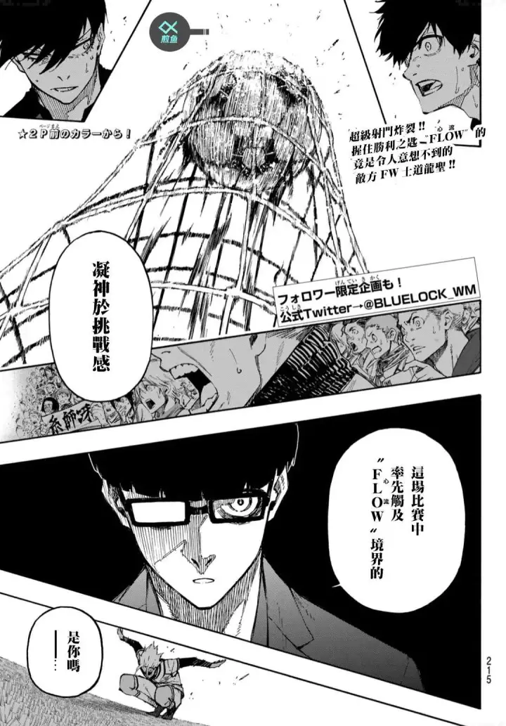 漫画《蓝色监狱 BLUE LOCK》第131话 教授的感情第2张图