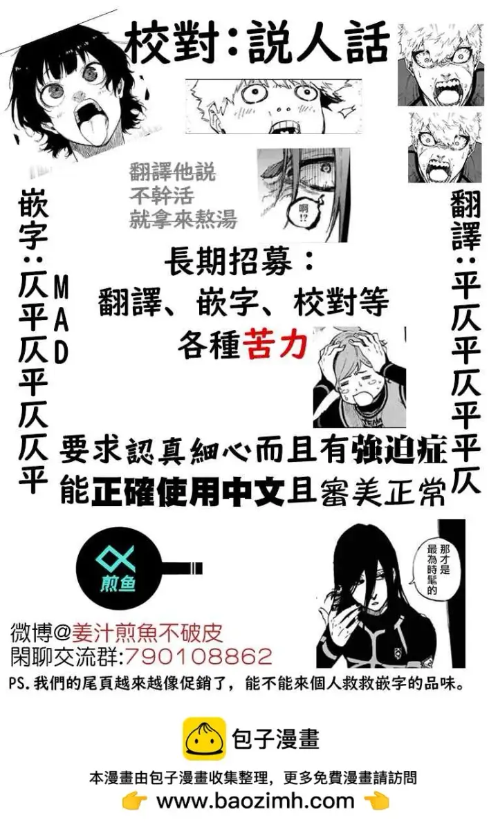 漫画《蓝色监狱 BLUE LOCK》第131话 教授的感情第21张图