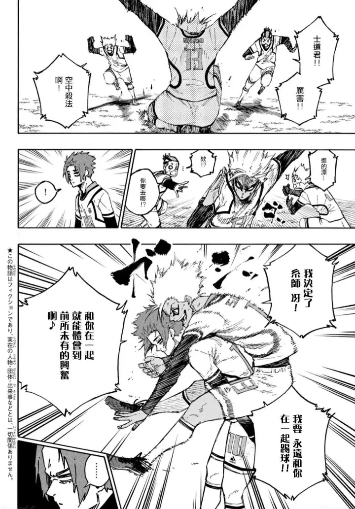 漫画《蓝色监狱 BLUE LOCK》第131话 教授的感情第4张图