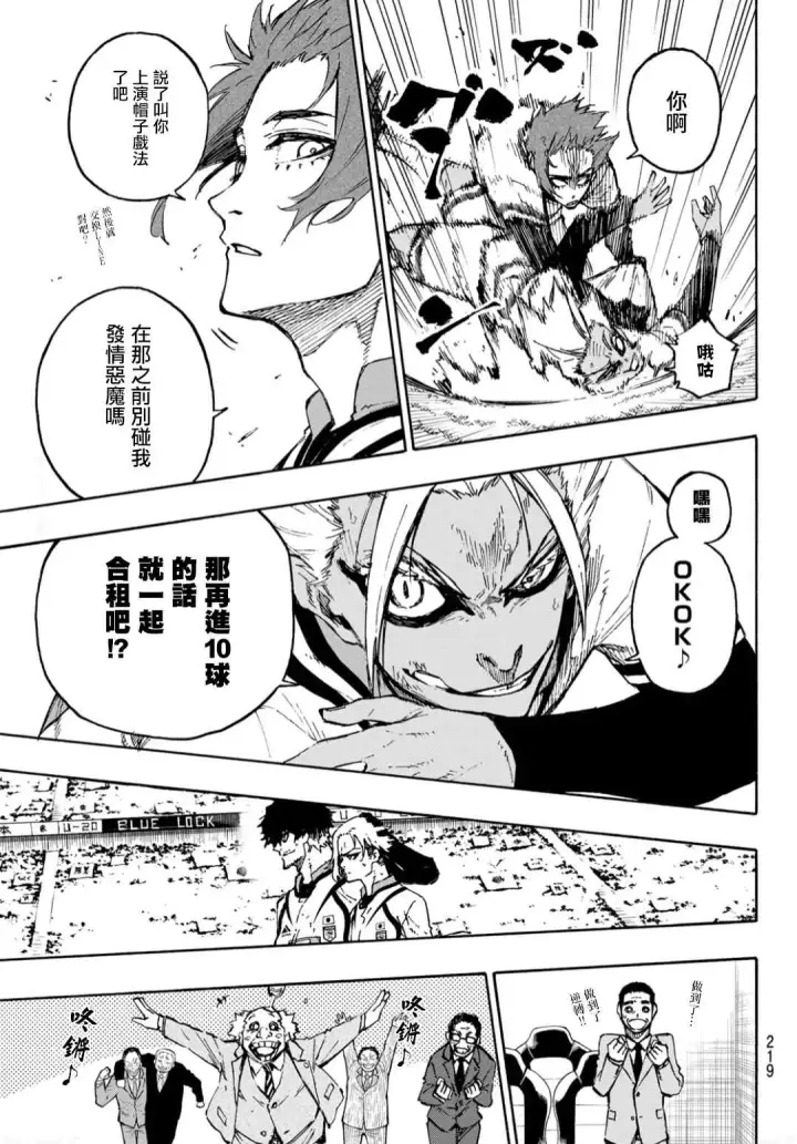 漫画《蓝色监狱 BLUE LOCK》第131话 教授的感情第5张图