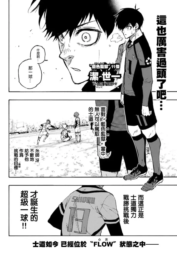 漫画《蓝色监狱 BLUE LOCK》第131话 教授的感情第6张图