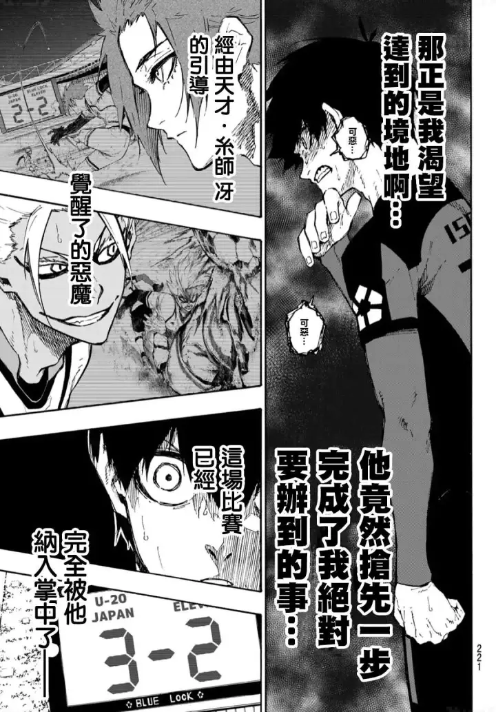 漫画《蓝色监狱 BLUE LOCK》第131话 教授的感情第7张图