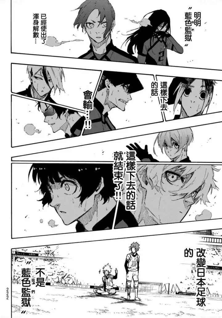 漫画《蓝色监狱 BLUE LOCK》第131话 教授的感情第8张图