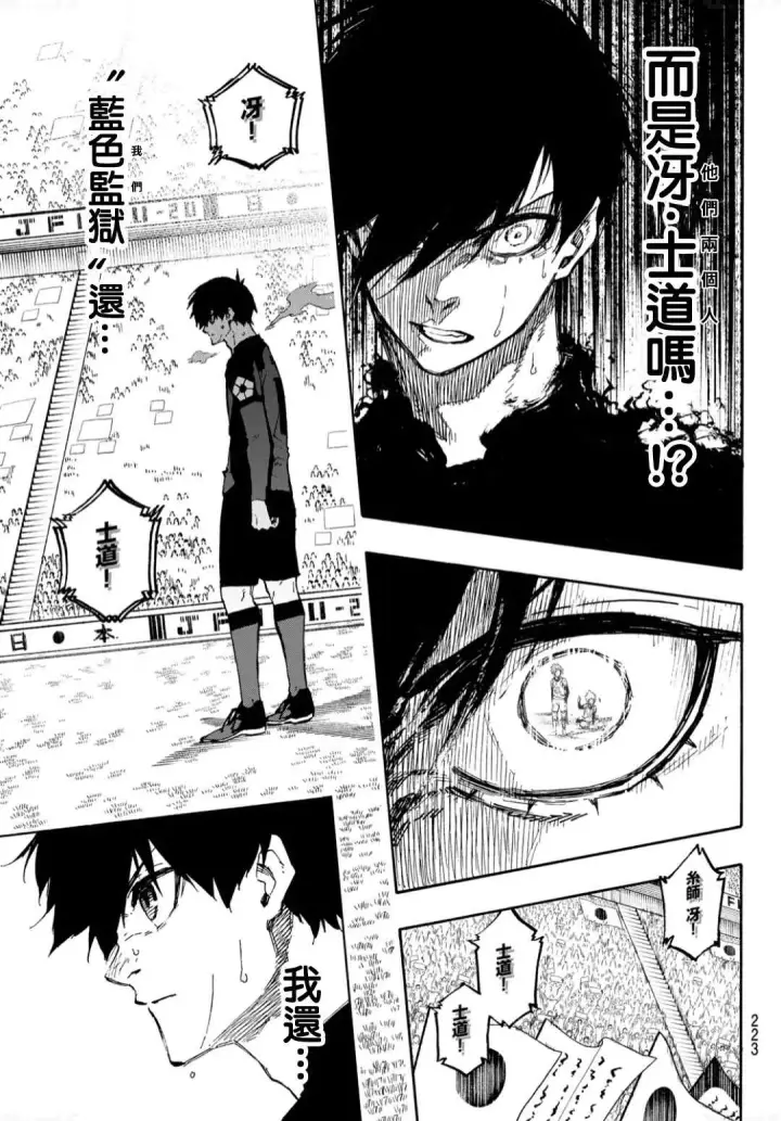 漫画《蓝色监狱 BLUE LOCK》第131话 教授的感情第9张图