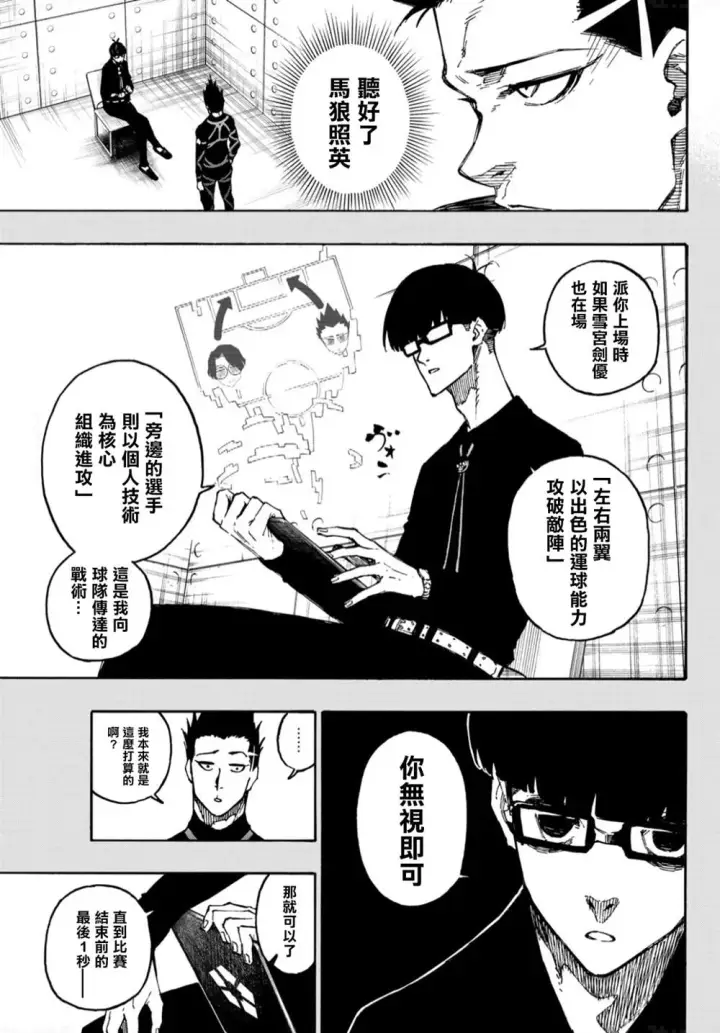漫画《蓝色监狱 BLUE LOCK》第132话 独裁的王第10张图