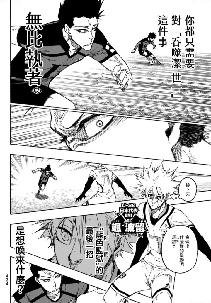 漫画《蓝色监狱 BLUE LOCK》第132话 独裁的王第11张图