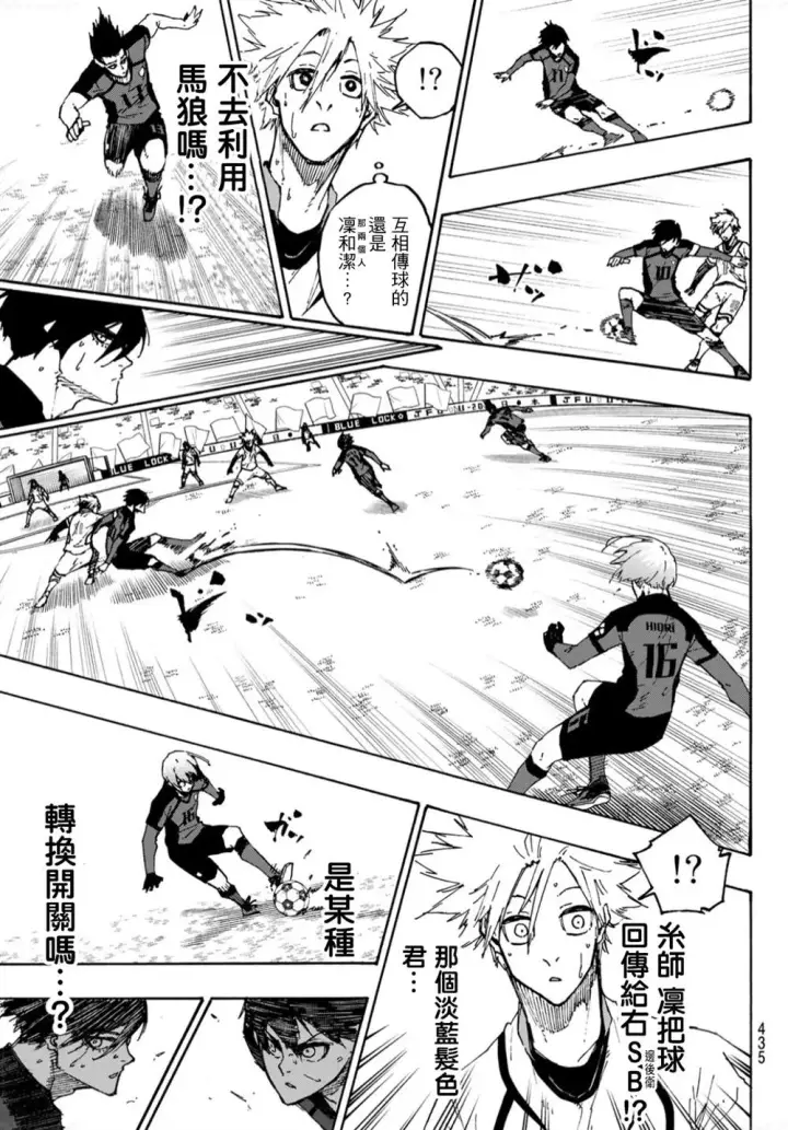 漫画《蓝色监狱 BLUE LOCK》第132话 独裁的王第12张图