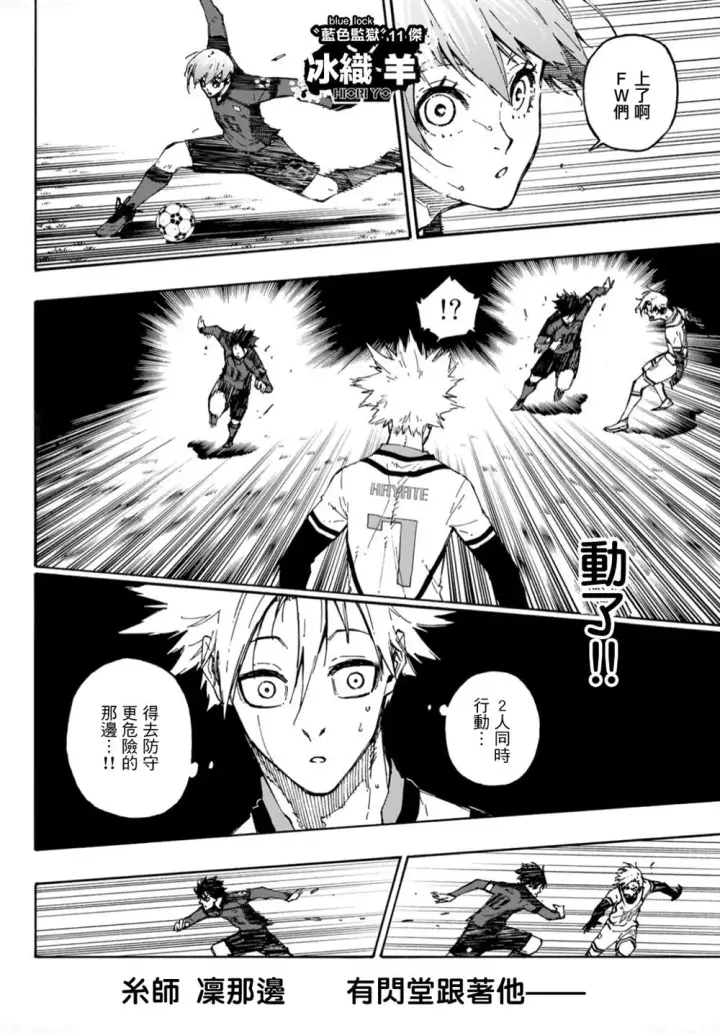 漫画《蓝色监狱 BLUE LOCK》第132话 独裁的王第13张图
