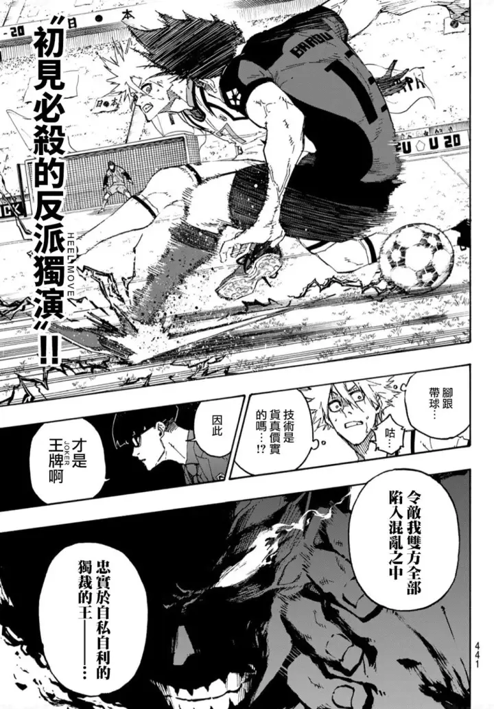 漫画《蓝色监狱 BLUE LOCK》第132话 独裁的王第17张图