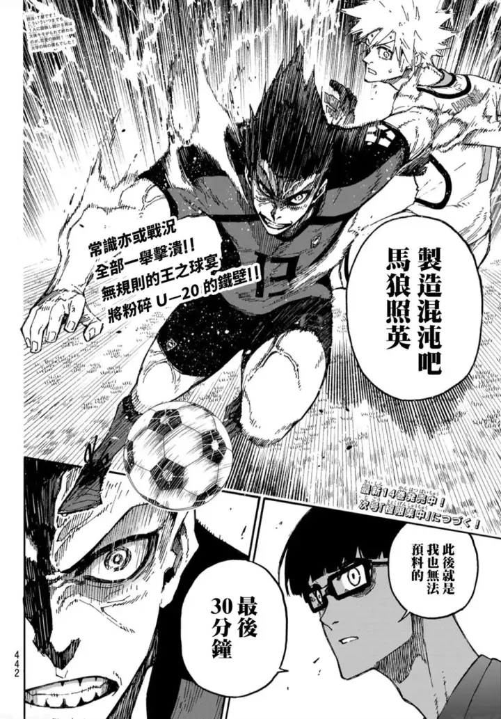 漫画《蓝色监狱 BLUE LOCK》第132话 独裁的王第18张图