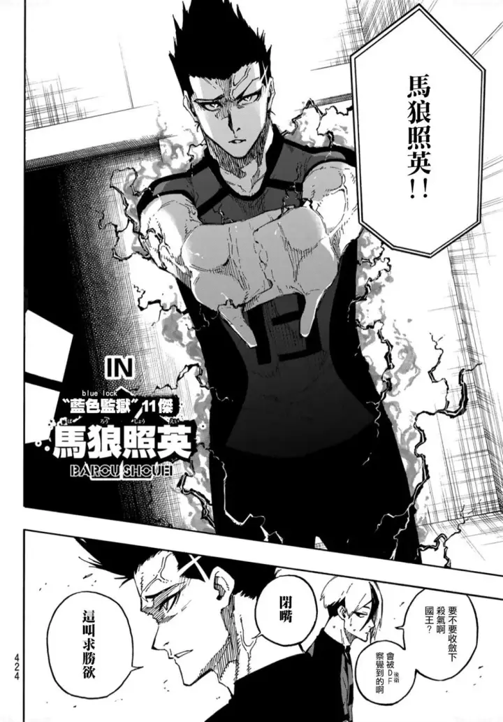 漫画《蓝色监狱 BLUE LOCK》第132话 独裁的王第2张图