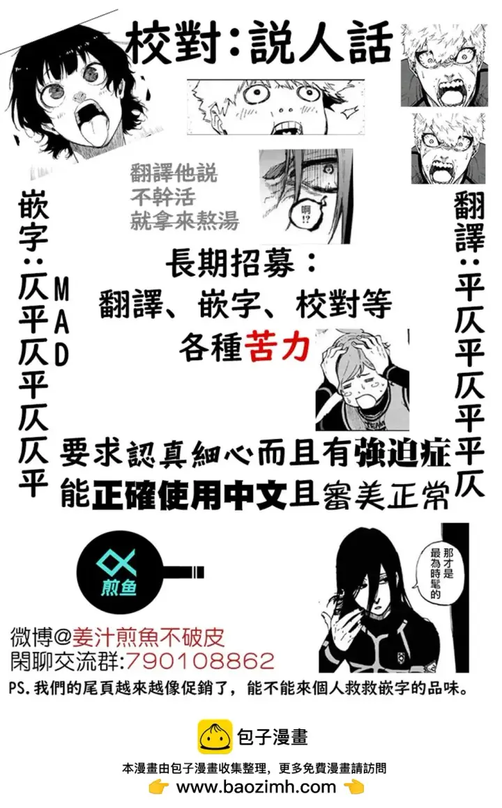 漫画《蓝色监狱 BLUE LOCK》第132话 独裁的王第20张图