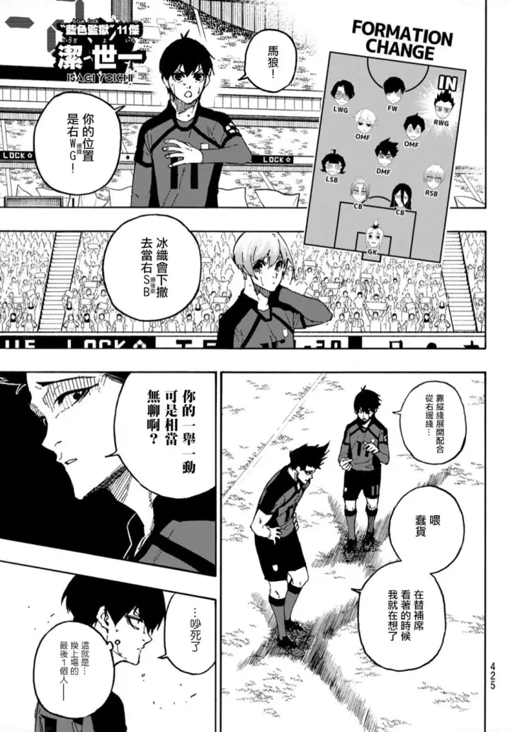 漫画《蓝色监狱 BLUE LOCK》第132话 独裁的王第3张图
