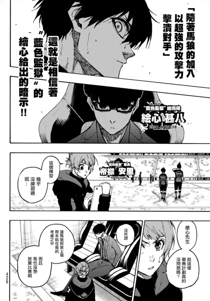 漫画《蓝色监狱 BLUE LOCK》第132话 独裁的王第4张图