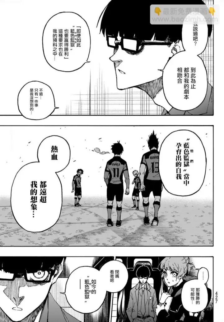 漫画《蓝色监狱 BLUE LOCK》第132话 独裁的王第5张图