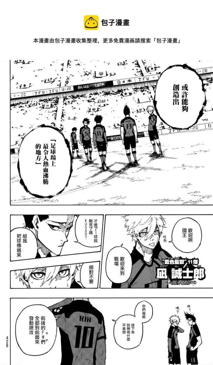 漫画《蓝色监狱 BLUE LOCK》第132话 独裁的王第6张图