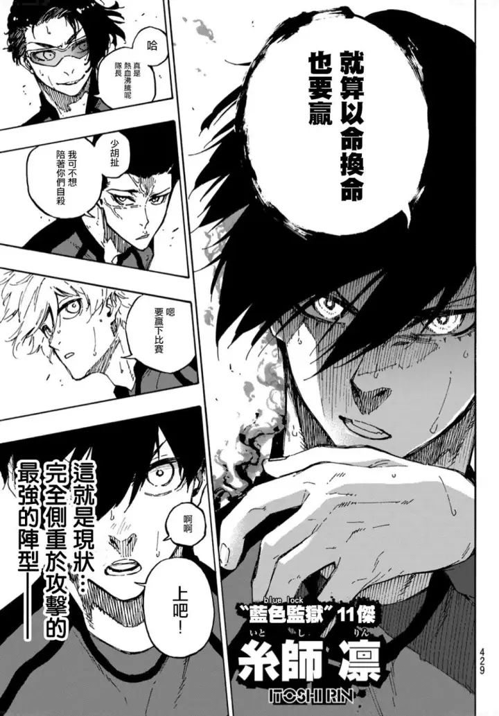 漫画《蓝色监狱 BLUE LOCK》第132话 独裁的王第7张图