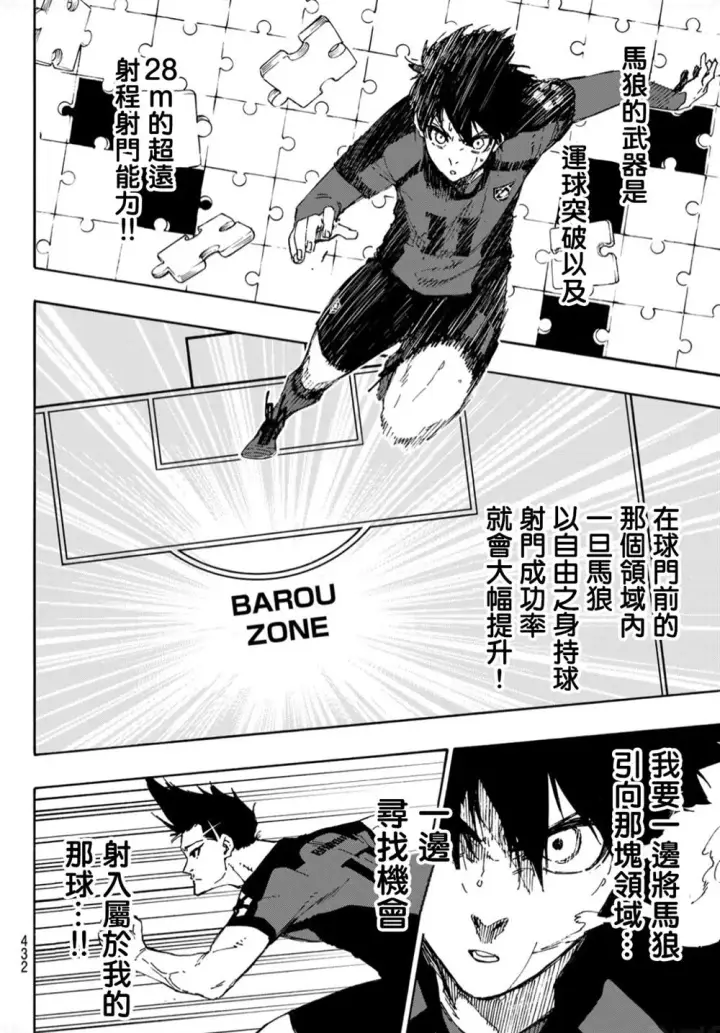 漫画《蓝色监狱 BLUE LOCK》第132话 独裁的王第9张图