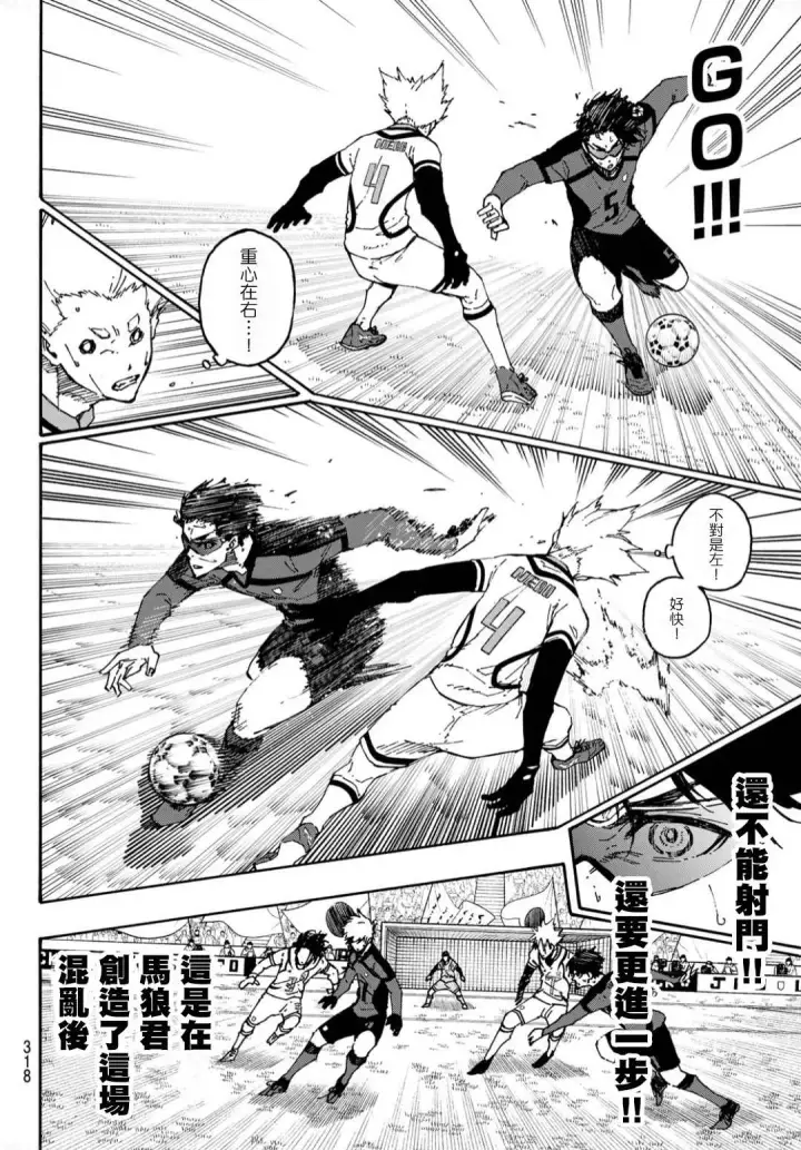 漫画《蓝色监狱 BLUE LOCK》第133话 极限集中第10张图