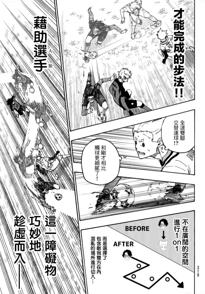 漫画《蓝色监狱 BLUE LOCK》第133话 极限集中第11张图
