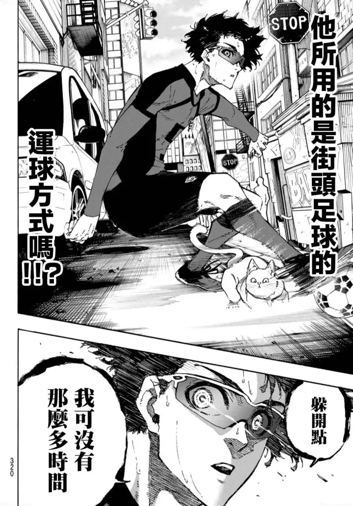 漫画《蓝色监狱 BLUE LOCK》第133话 极限集中第12张图