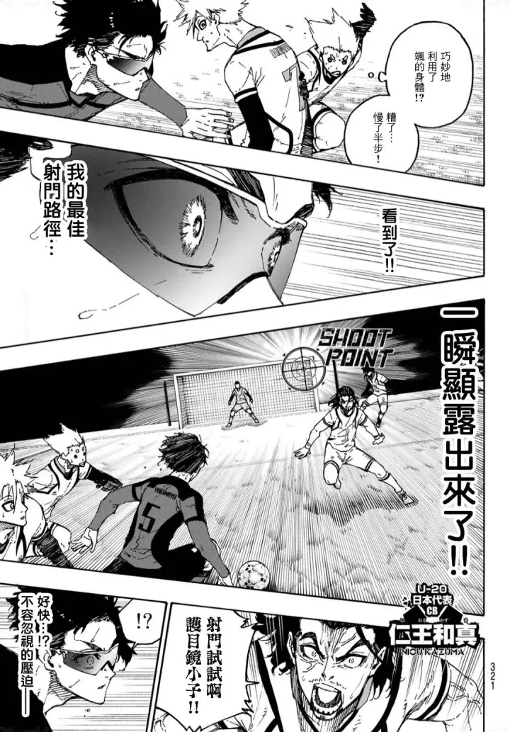 漫画《蓝色监狱 BLUE LOCK》第133话 极限集中第13张图