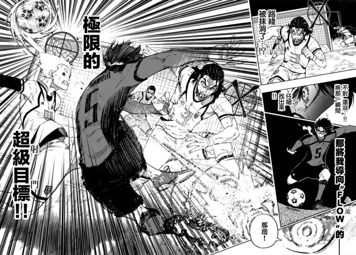 漫画《蓝色监狱 BLUE LOCK》第133话 极限集中第14张图